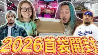 【いまさら福袋開封！】恒例の首袋を開封！忖度はあるのか！？アレをGETだぜ！