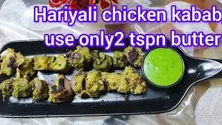 Healthy hariyali easy chicken kabab,easy chiken tikka kabab,murgh kabab,chicken kabab on gas,