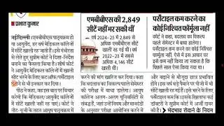Medical College Admission Supreme court Case Update 