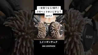 【ASMR】トロトロ&hellip;ゾワゾワ&hellip;一生使うなら1億円！どのヘッドホンにする？part.4