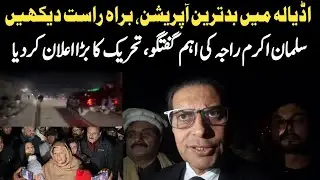Live from Adiala Jail || Police Operation || Salman Akram Raja very important talk.