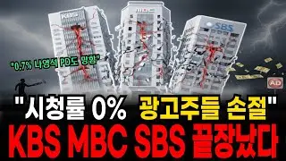 시청률 0 7% 나영석 PD도 망한 이유…KBS MBC SBS 몰락