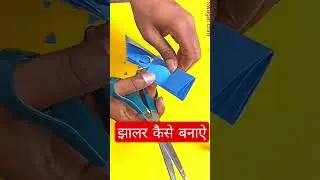 Ghar Par Paper Kat Kar Jhalar Kaise Banaen #jhalar_design #craft #papercraftideas #jhumar #diy