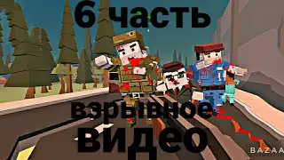 много патерий и много взрывов 6 часть