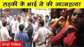 Isme Tera Ghata Viral Video Girl's Brother Commited Suicide|