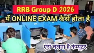 RRB group d online Exam kaise hoga 2025 | RRB group d ka computer pr exam kaise hoga