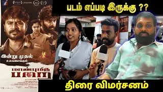 Maanbu Migu Parai Isai Movie Review Tamil | சமூக குரலா? சினிமாவா? | Honest Review