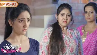 मिन्नी और प्रीत की दोस्ती खत्म!! | Patiala Babes | Ep 91-92 | Ashnoor Kaur