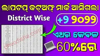 District Wise Laptop Cutoff Mark 2022 for +2 Pass Student | +2 Laptop Cutoff List 2022 | +2 Laptop