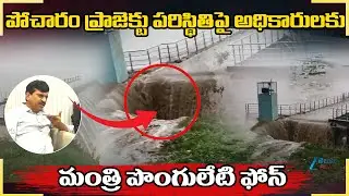 Minister Ponguleti Calls To Officers On Pocharam Project Situation | ZEE Telugu News