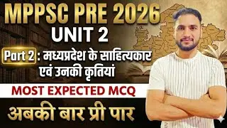 MPPSC Pre 2026 Unit-2 Part-2 | MP के साहित्यकार एवं उनकी कृतियाँ | Most Important MP GK