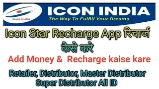 Icon star recharge app se recharge kaise kare ge || Add money kaise kare ge || wallet balence dekhe