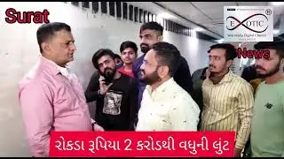 exotic news surat robbery 4 Feb.