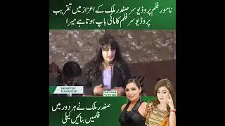 Grand Ceremony in Honor of Film Producer Safdar Malik | Meera & Laila Pay Tribute