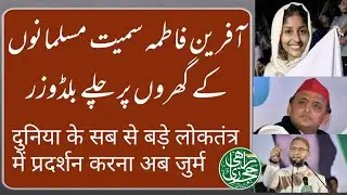 afreen fatima news | Indian news with rahi hijazi | afreen fatima house demolition | afreen fatima