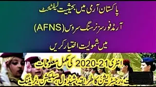 NURSING CADET COURSE , HOW TOO FEMALE JOIN PAK ARMY . REGISTRATION START 2020.