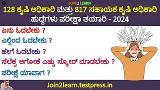 AO and AAO Exams | KPSC Exams Preparation | Agriculture Exams | JOIN 2 LEARN