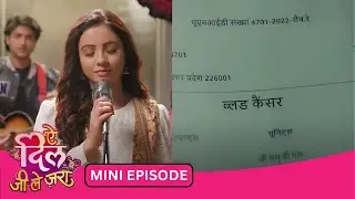 आनंदी को कैंसर है… और किसी को फर्क ही नहीं पड़ा! | Aye Dil Jee Le Zaraa | Mini Ep 26