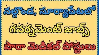 GOVT PARA MEDICAL JOBS 2019 in Nalgonda Suryapet | Telangana Govt Pharmacist Jobs 2019 #PharmaGuide