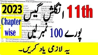 1st year English Guess Paper 2023 | 11th Class English Guess Paper 2023 | class 11th english guess