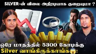 Silver இப்போ வாங்கினால் நஷ்டமா? Gold vs Silver | Lalitha Jayabalan x VJ Keshav