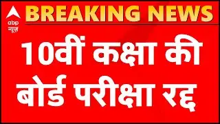 Corona crisis: CBSE 10th Class Board exams cancelled, 12th class exams postponed