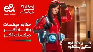Advertisement for the story from e& Egypt with Donia Samir Ghanem - 2025