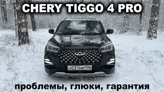 МОЙ ЧЕРИ ТИГГО 4: поломки, глюки, шум и ржавчина! Опыт эксплуатации двух автомобилей в одном видео