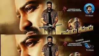RAMUDU BHEEMUDU teaser||NTR 28th movie first look.