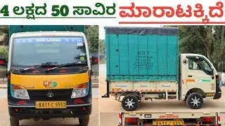 TATA Ace Gold ,📞95381 66150☎️ ಓನರ್ ನಂಬರ್ ⬆️ ಮಾರಾಟಕ್ಕಿದೆ 🤗💕⬆️