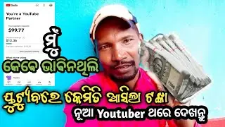 Fast Payment💰 ୟୁଟ୍ୟୁବରୁ କେମିତି ମିଳିଲା😜#villagelifestyle2c #fastpayment