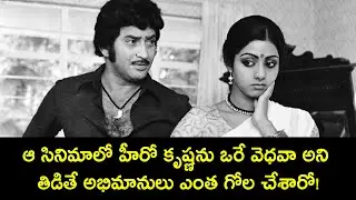 Interesting facts about super star krishna
