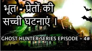 Horror Stories in Hindi | Mysterious Nights India | Episode  -  61#