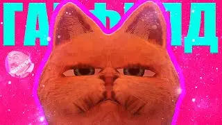 ПУКАЮЩИЙ ГАРФИЛД - STRAY MOD😾😿😿