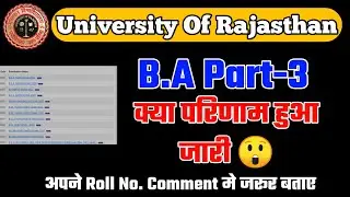 BA Final Year Result 2022 | BA 3rd Year Result 2022 | BA 3rd Year ka Result kab aayega