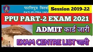 Patliputra University Part 2 Admit Card 2021 | PPU Part 2 Admit Card Download | PPU Exam Centre List