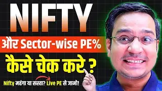 Nifty और Sector PE कैसे चेक करें?: How to Check NIFTY PE | Stock Market for Beginners