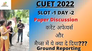 CUET SLOT 1 Paper | जब सेंटर पहुंची team Examvat | #CUET2022 #PAPERDISCUSION #CUETDAY2PAPER