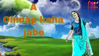A chmap kaha jabe//Cg NATAK SoNg// ( hamare channel Rkmusic)MP3 song hamare channel subscribe Karen
