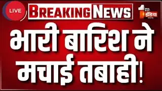 Alert: राजस्थान में भारी बारिश ने मचाई तबाही! | Rajasthan Weather Update | Flood | Heavy Rain | IMD