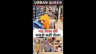 Самая большая новогодняя распродажа в URBAN QUEEN!