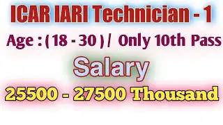 ICAR Salary Per Month | ICAR IARI Salary | ICAR Requirement | 10th Pass | 30k
