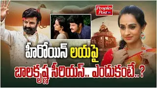 Nandamuri Balakrishna Angry On Heroine Laya | Laya Share Shocking Incident | Peoplespost Tv
