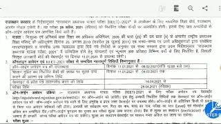 Reet vigyapti 2021 | reet official notification 2021 | reet eligibility 2021 | reet syllabus 2021 |