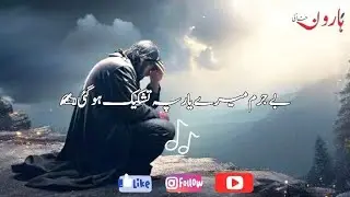 Alone sad poetry in Urdu | Bajuram Urdu Poetry | deep line Poetry