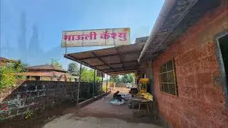 कोकणातील काजू फॅक्टरी सुखदर दापोली 