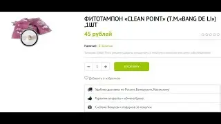 Фитотампоны &laquo;Clean Point&raquo; КУПИТЬ в Восточном Магазинчике | SUPERTELO906090.COM