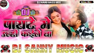 #Dj Sanny Music || Payete Mein Ulti Kaile Ba || Holi Dj Remix Song | Khesari Lal Dj Holi Song 2026