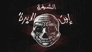 Elsheefra - Ahlan Bel Deereh | أهلاً بالديرة [Amman Edit Music Video]