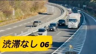 渋滞なし 06/No traffic 